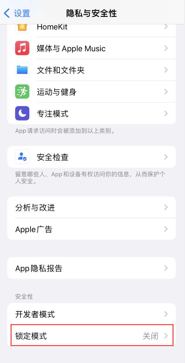 老河口苹果手机维修分享iOS 16 “锁定模式”是什么 