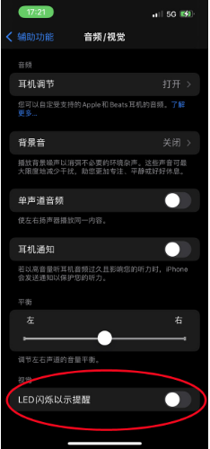 老河口苹果14维修分享iPhone 14如何开启或关闭来电闪光灯 