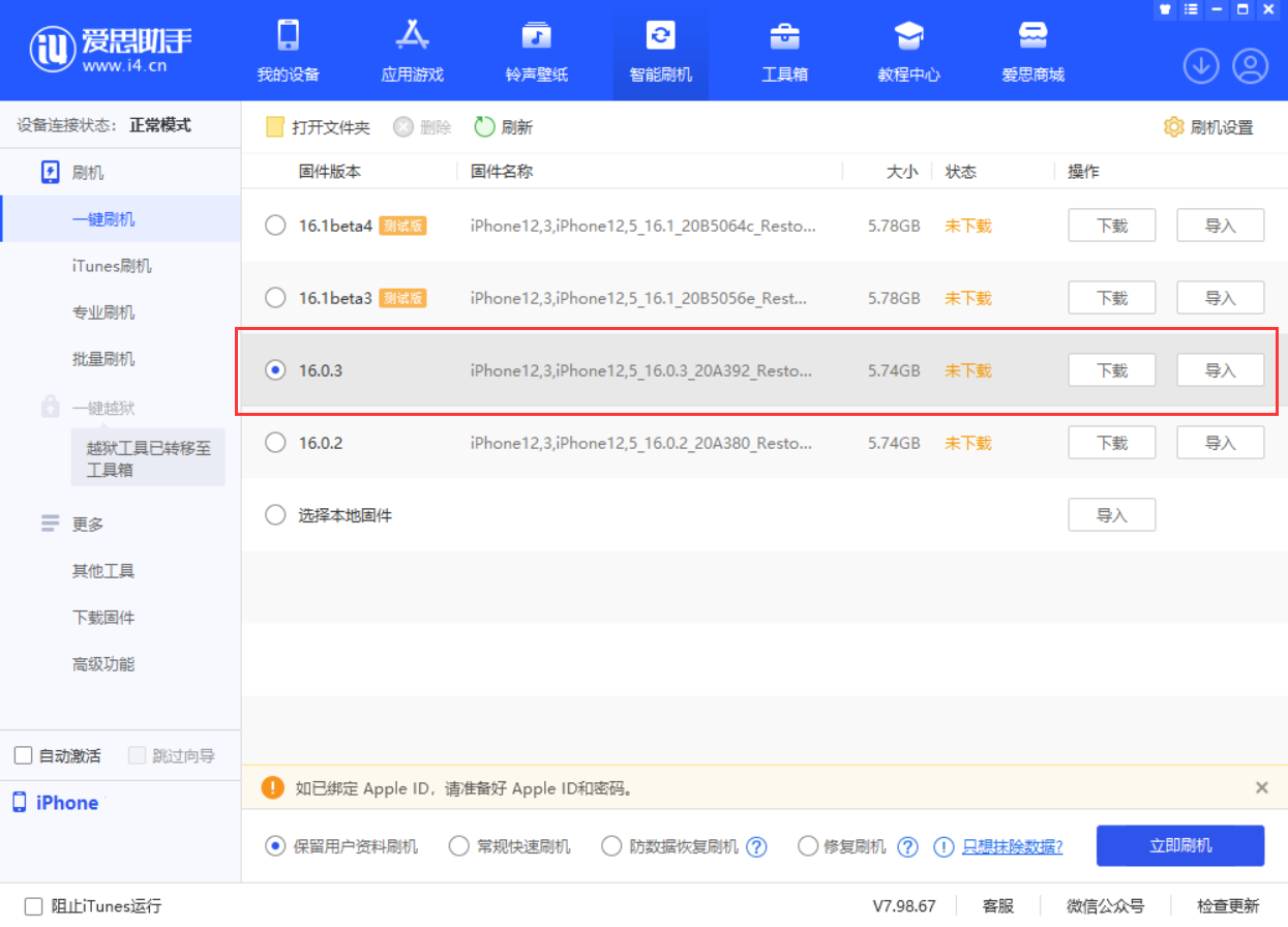 老河口苹果手机维修分享iOS 16.0.3更新内容及升级方法 