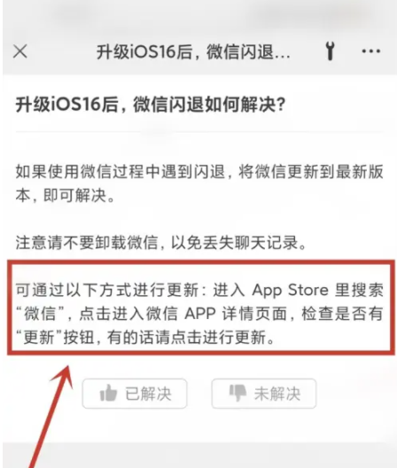 老河口苹果手机维修分享升级iOS 16.0.2后微信闪退解决办法 