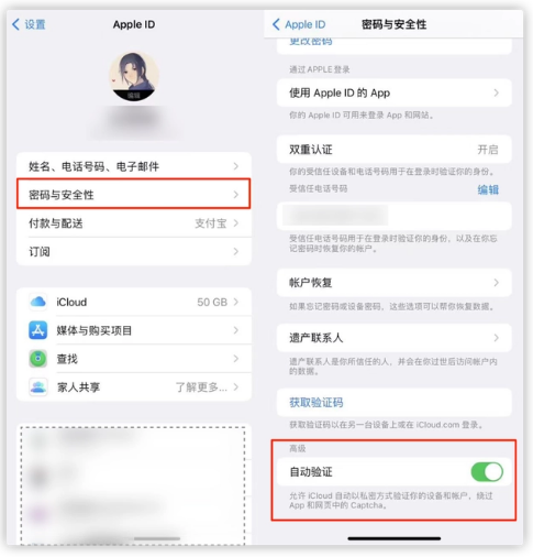 老河口苹果手机维修分享iOS 16 自动验证功能开启方法 