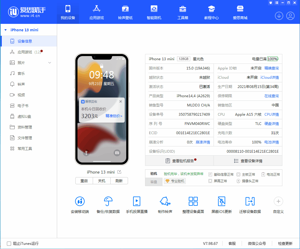 老河口苹果手机维修分享iOS 16.0.2值得升级吗 