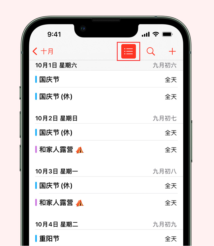 老河口苹果手机维修分享如何在 iPhone 日历中查看节假日和调休时间 