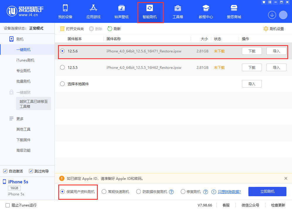 老河口苹果手机维修分享iPhone 5S、6等旧机型有必要升iOS 12.5.6吗 