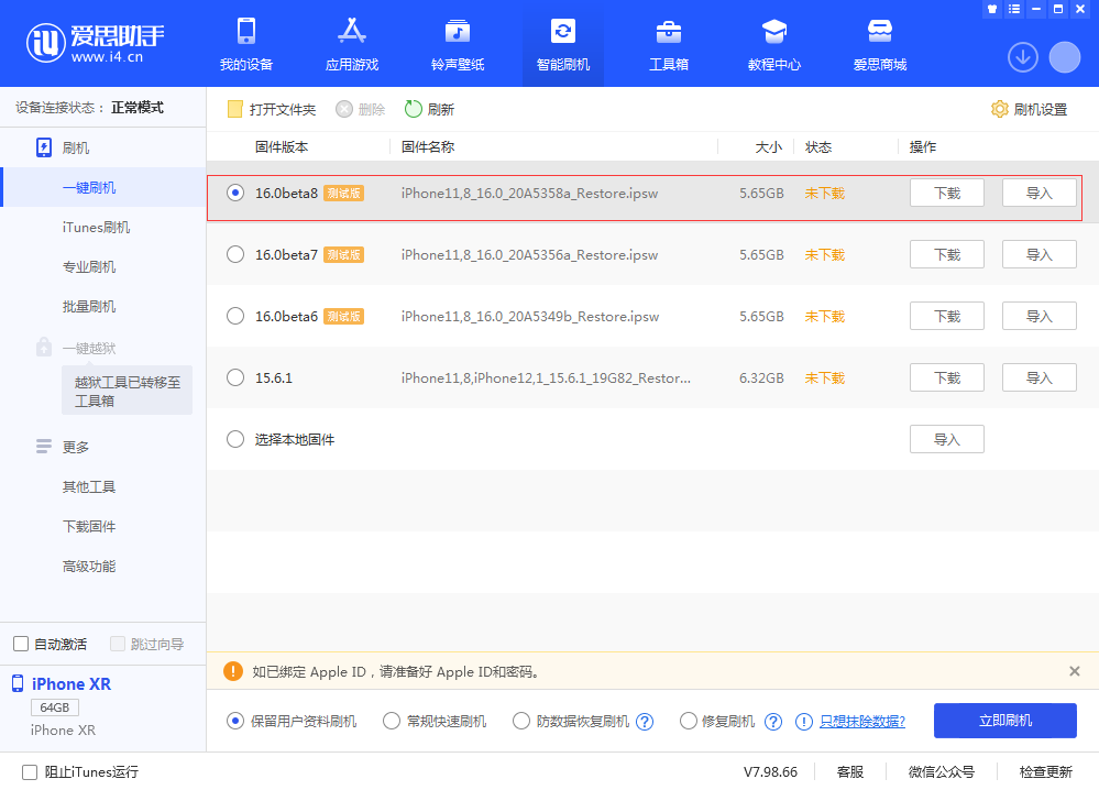 老河口苹果手机维修分享iOS 16 Beta 8更新内容及升级方法 