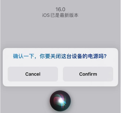 老河口苹果手机维修分享iOS 16 Beta5为什么要取消Siri语音关机功能 
