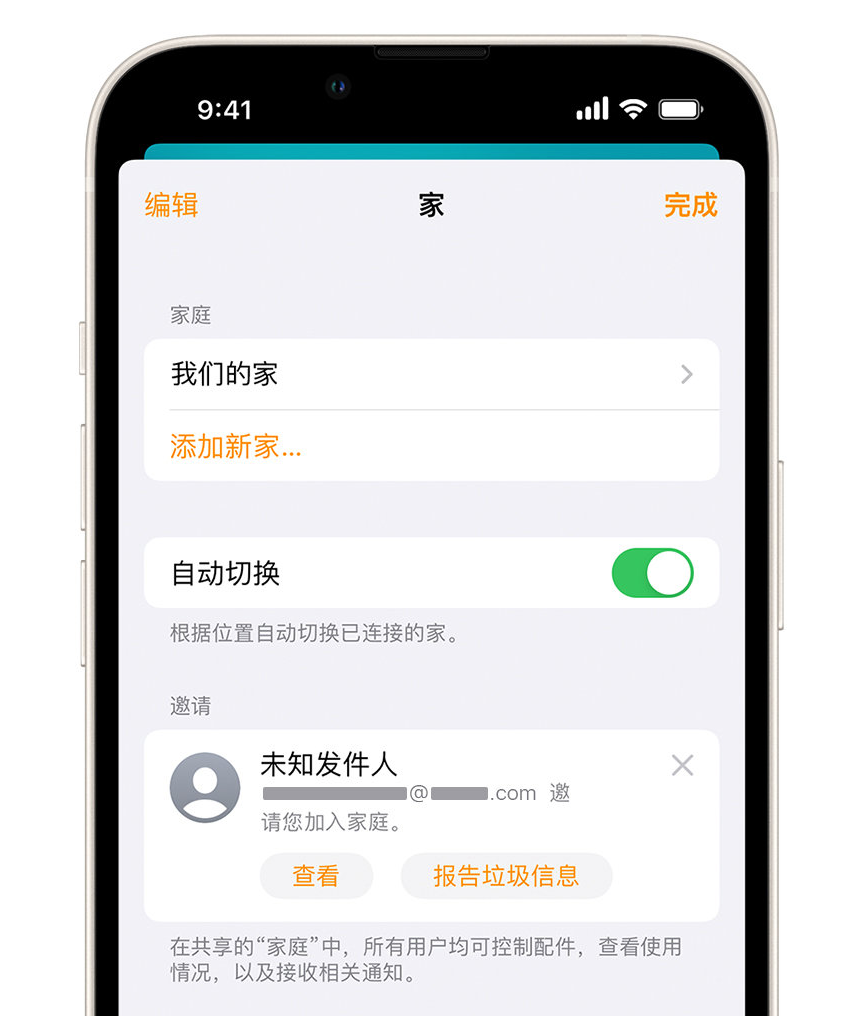 老河口苹果手机维修分享iPhone 小技巧：在“家庭”应用中删除和举报垃圾邀请 
