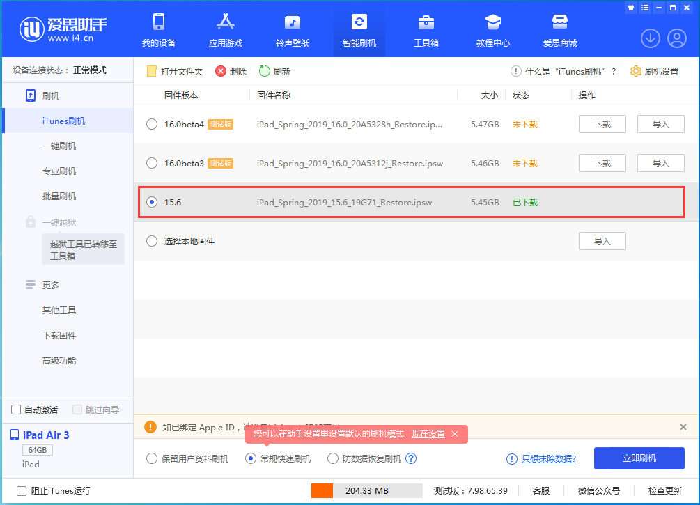 老河口苹果手机维修分享iOS15.5验证通道关闭，升级iOS16后还可以降级吗 