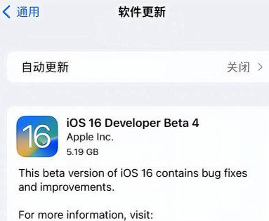老河口苹果手机维修分享iOS16 Beta4 更新内容及升级建议 