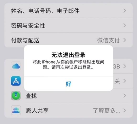 老河口苹果手机维修分享iOS 16.0无法退出Apple ID的问题解决了 
