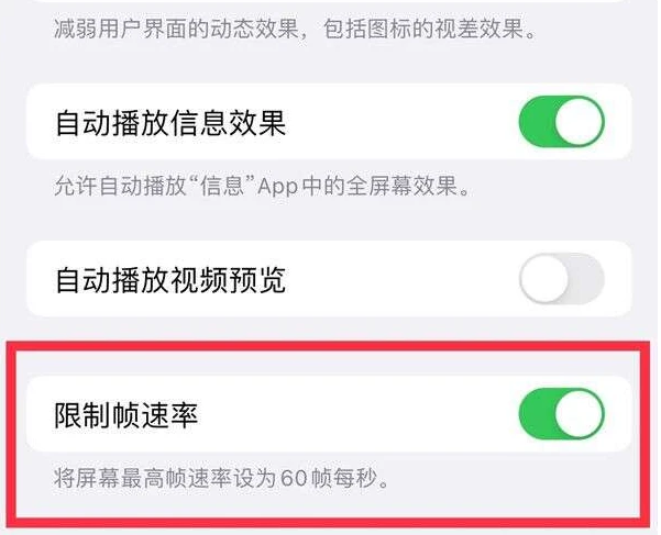 老河口苹果13维修分享iPhone13 Pro高刷是否可以手动控制 