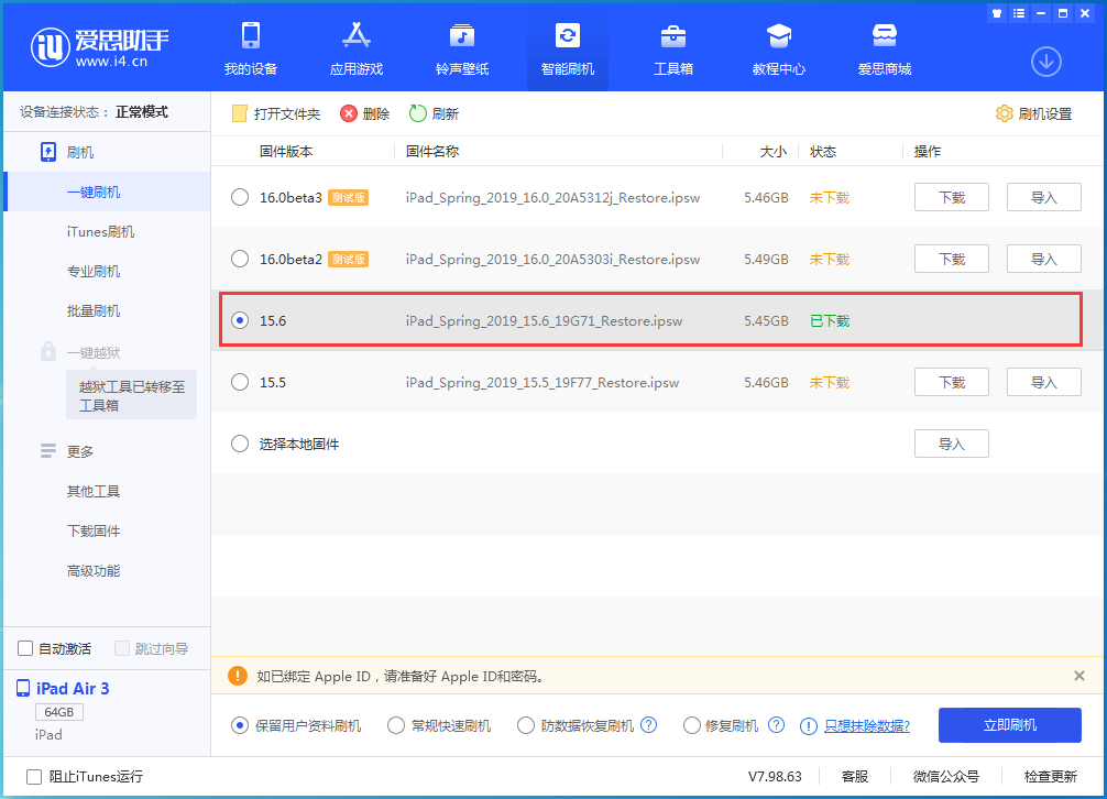 老河口苹果手机维修分享iOS15.6正式版更新内容及升级方法 