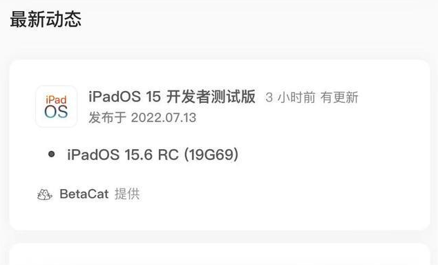 老河口苹果手机维修分享苹果iOS 15.6 RC版更新建议 