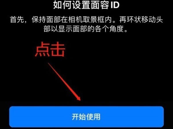 老河口苹果13维修分享iPhone 13可以录入几个面容ID 