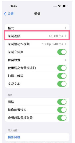 老河口苹果13维修分享iPhone13怎么打开HDR视频 