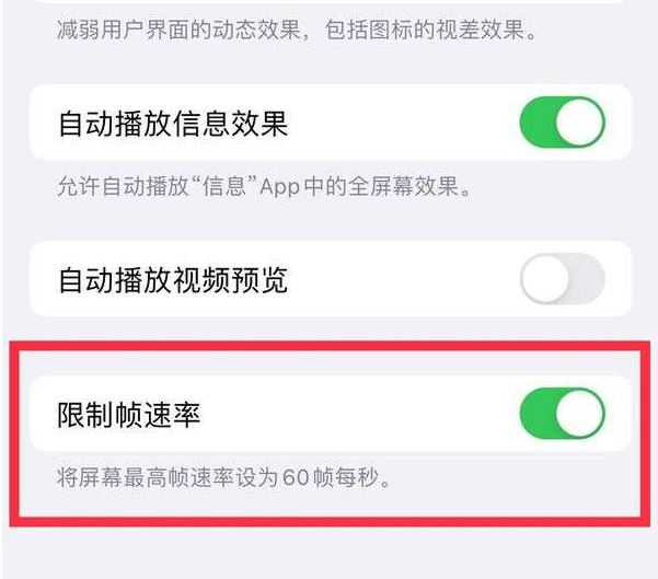 老河口苹果13维修分享iPhone13 Pro高刷设置方法 