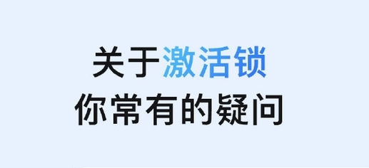 老河口苹果手机维修分享激活锁是什么 