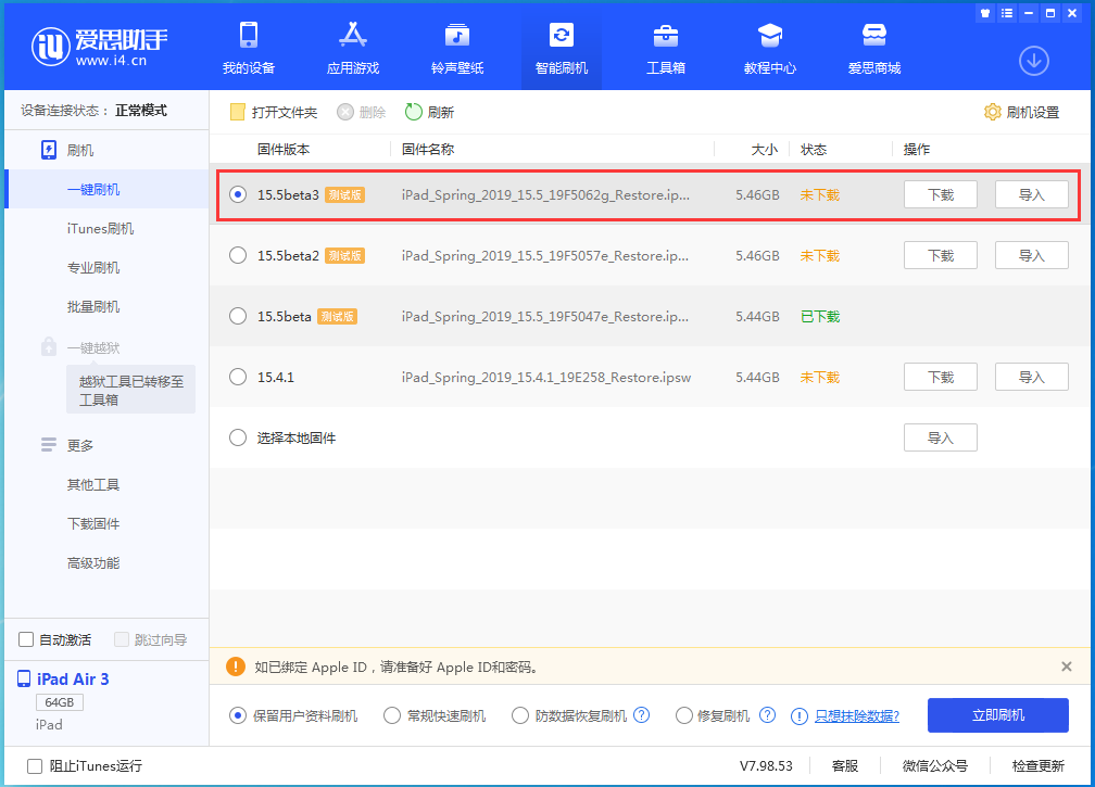 老河口苹果手机维修分享iOS15.5 Beta 3更新内容及升级方法 