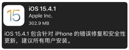 老河口苹果手机维修分享iOS 15.4.1正式版更新内容汇总 
