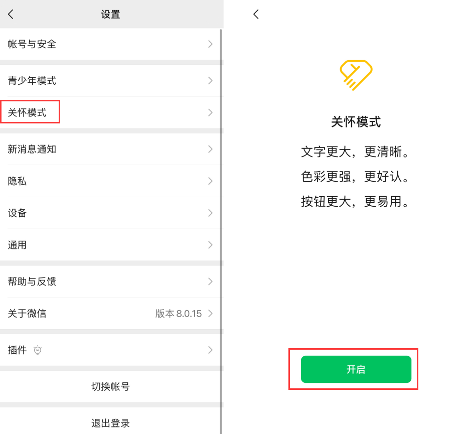 老河口苹果手机维修分享iOS 版微信新功能“关怀模式”：一键放大字体和图标 
