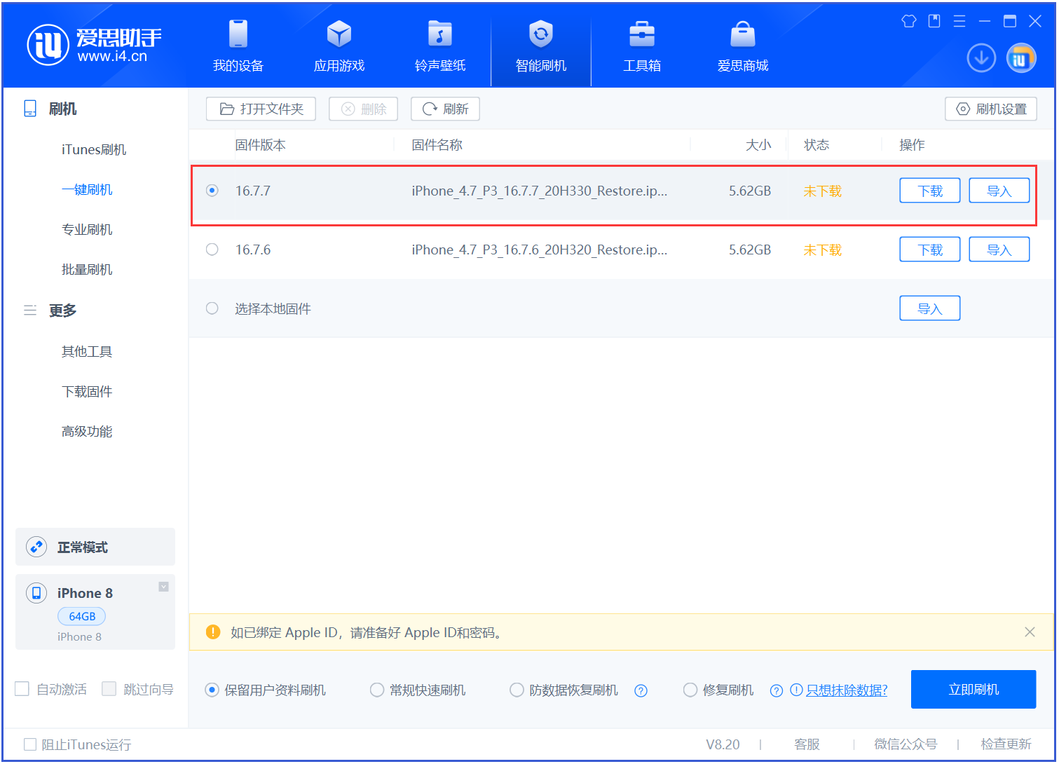 老河口苹果手机维修分享iOS 16.7.7正式版升级 