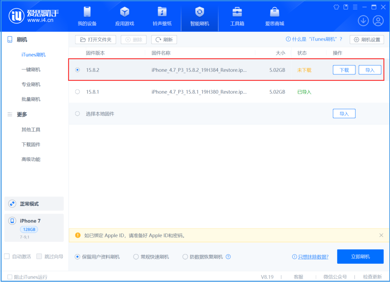 老河口苹果手机维修分享iOS 16.7.6/iOS 15.8.2正式版一键刷机教程 