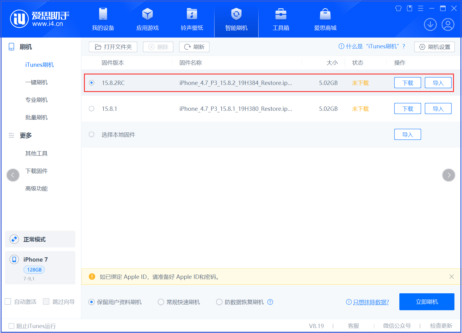 老河口苹果手机维修分享iOS 16.7.6RC/iOS 15.8.2RC一键刷机教程 