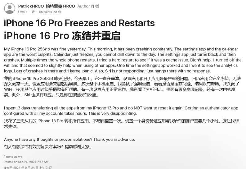 老河口苹果16维修分享iPhone 16 Pro / Max 用户遇随机卡死 / 重启问题 