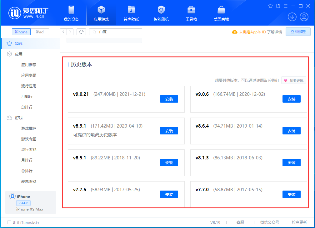 老河口苹果手机维修分享苹果应用如何下载历史版本的App 