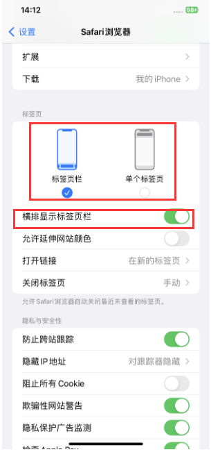 老河口苹果手机维修分享Safari浏览器如何切换标签栏位置 