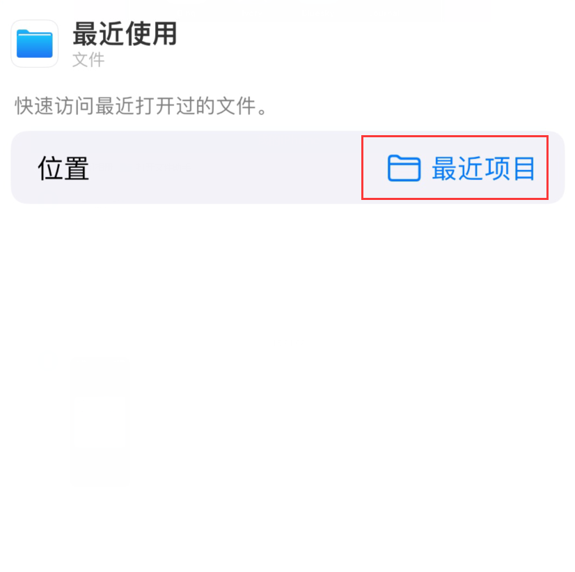 老河口苹果手机维修分享从 iPhone 主屏幕快速访问最近的文件 