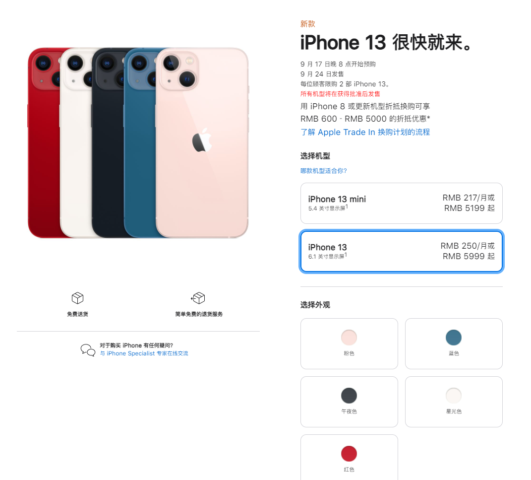 老河口苹果手机维修分享iPhone 13系列售价是多少 