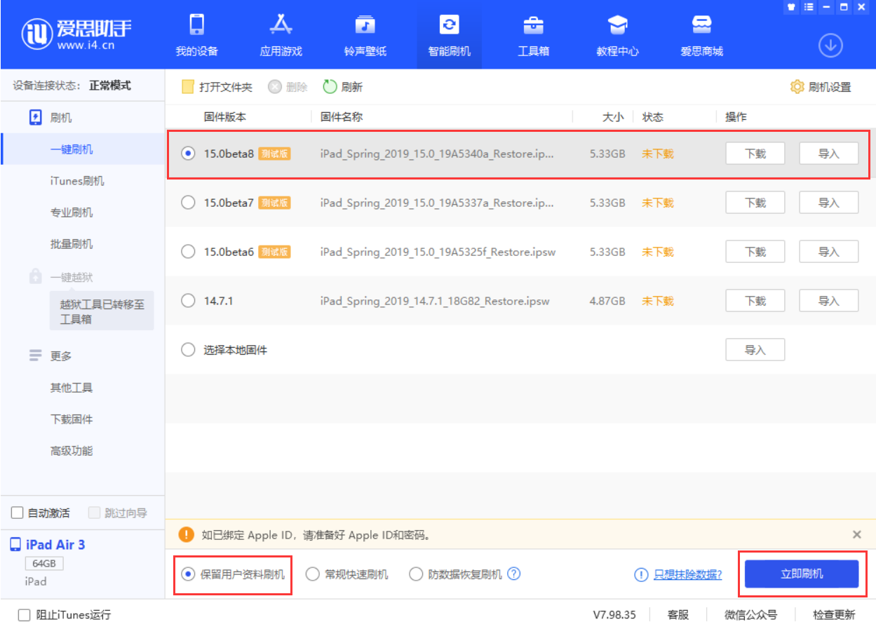老河口苹果手机维修分享iOS15 beta 8更新内容及升级方法教程 