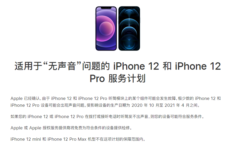 老河口苹果手机维修分享iPhone 12/Pro 拨打或接听电话时无声音怎么办 