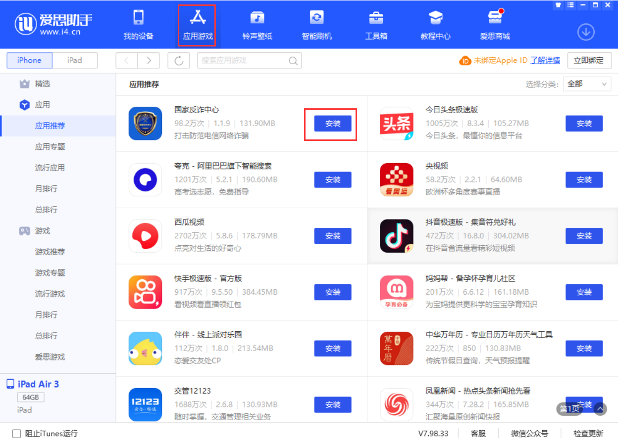 老河口苹果手机维修分享iPhone 从 iOS 15 降级到 iOS 14.7/14.7.1 之后无法下载更新应用怎么办 