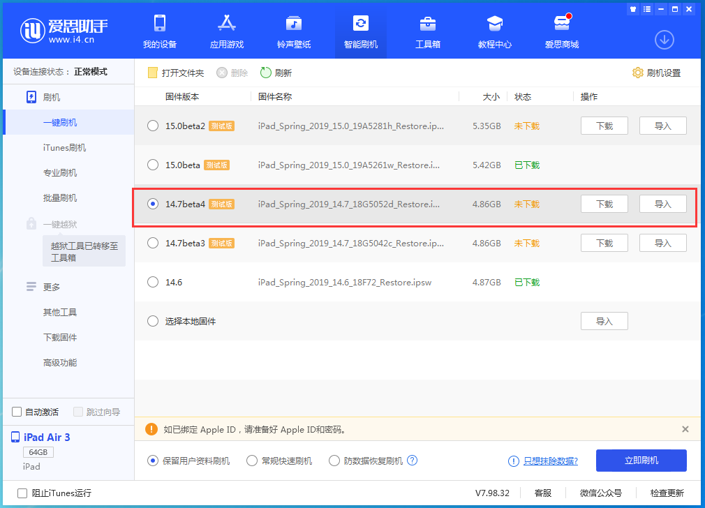 老河口苹果手机维修分享iOS 14.7 beta 4更新内容及升级方法教程 