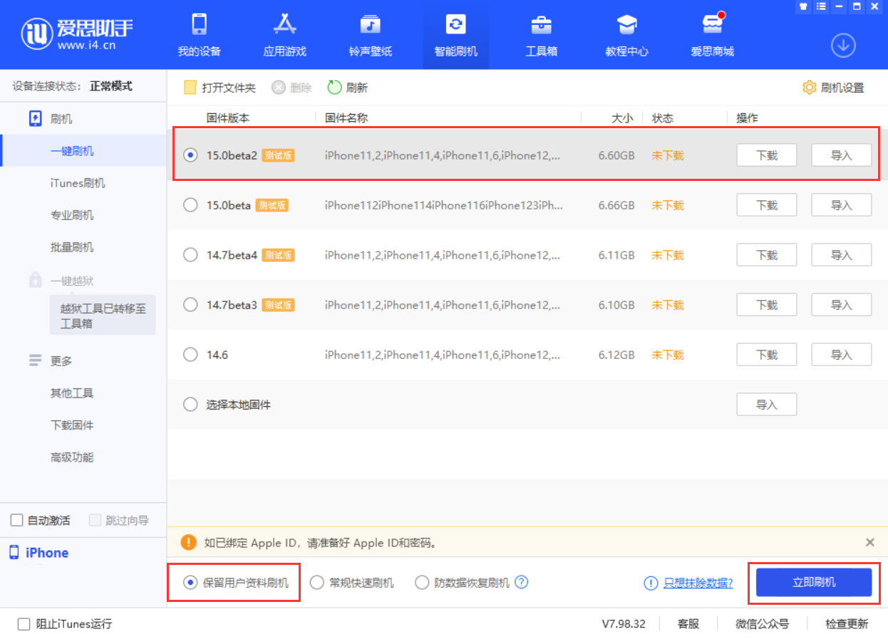 老河口苹果手机维修分享iOS 15.0 公测版与 iOS 15 beta 2 测试版有什么区别 