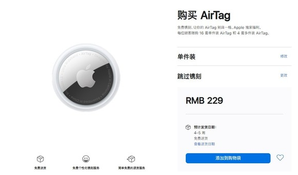 老河口苹果手机维修分享购买AirTag后多久可以到货 