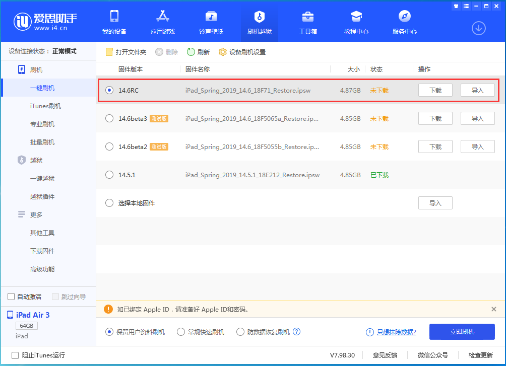 老河口苹果手机维修分享iOS14.6RC版更新内容及升级方法 