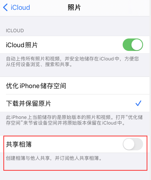 老河口苹果手机维修分享iPhone 总是收到共享相簿广告，如何解决 