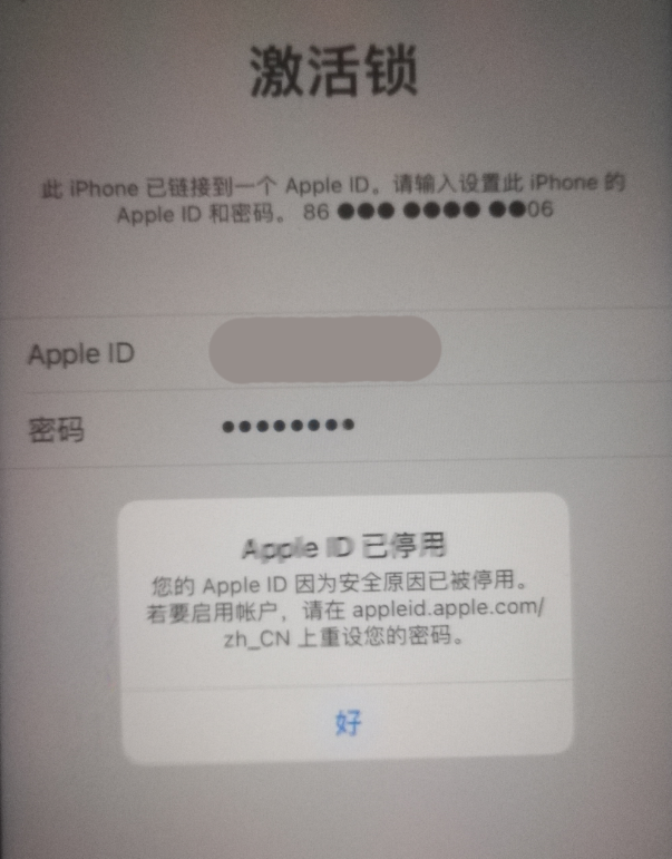 老河口苹果手机维修分享iPhone 12 出现提示“Apple ID 已停用”怎么办 