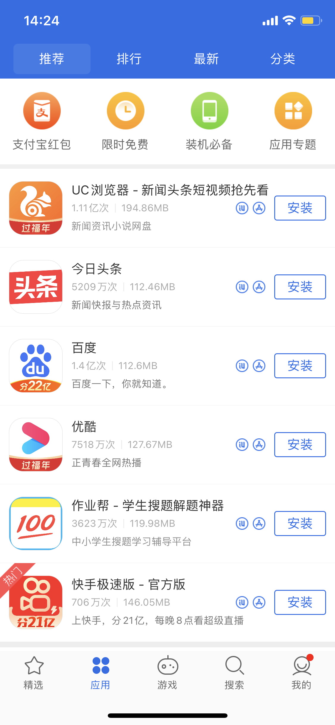 老河口苹果手机维修分享iPhone 12 免输入密码下载应用的三种方法 