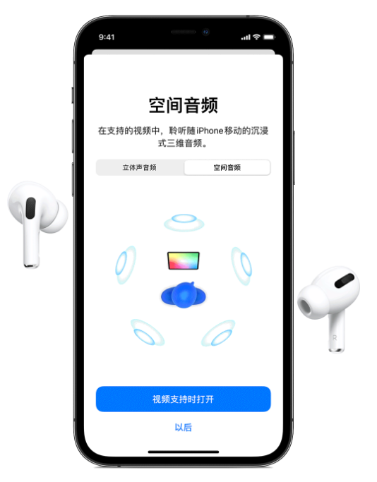 老河口苹果手机维修分享Airpods Pro空间音频功能有什么用 
