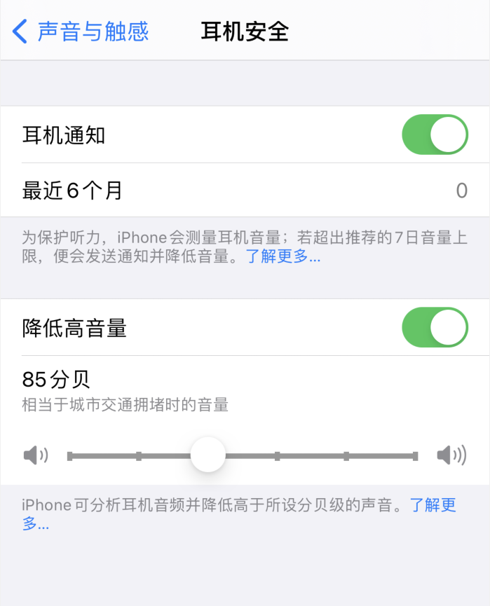 老河口苹果手机维修分享iOS 14 新增保护听力功能 