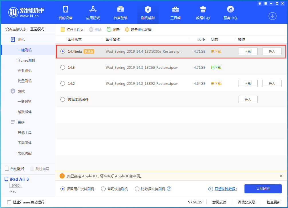 老河口苹果手机维修分享苹果iOS 14.4/iPadOS 14.4 Beta 1发布 