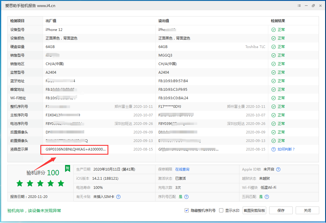 老河口苹果手机维修分享iPhone12全系列屏幕变绿是什么原因造成的 