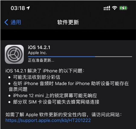 老河口苹果手机维修分享iOS 14.2.1正式版发布 