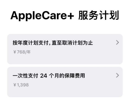 老河口苹果手机维修分享Apple Care+ 服务计划年度支付和一次性支付有什么区别 
