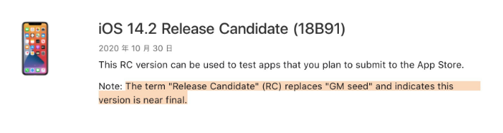 老河口苹果手机维修分享iOS 14.2 RC版是什么版 
