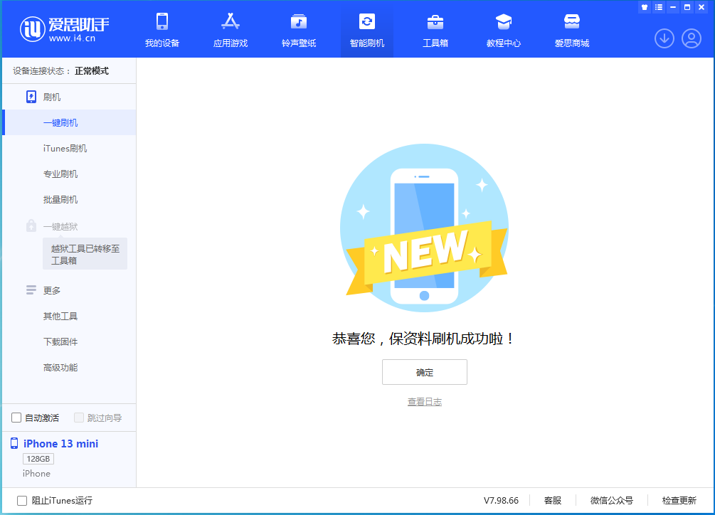 老河口苹果手机维修分享iOS 16.5 RC版升级_iOS 16.5 RC版一键刷机教程 